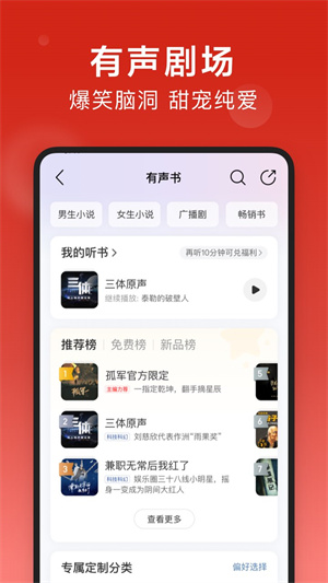 网易云音乐Flyme版截图2