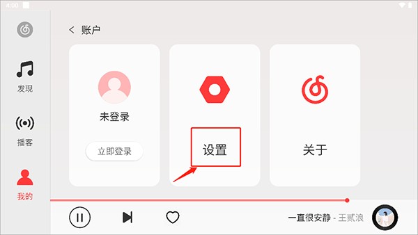 网易云音乐HD版本车机版使用方法3