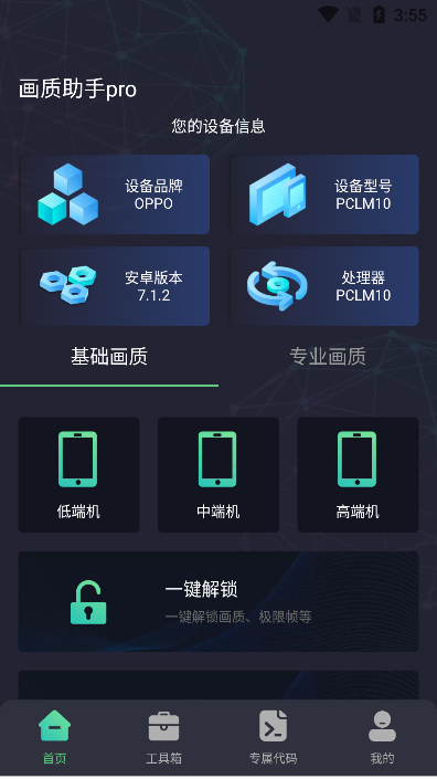 zszspro画质助手截图3