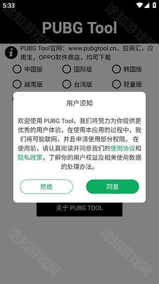 pubgtool官方画质修改器