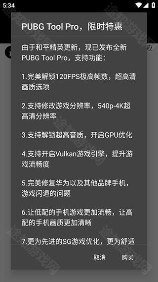 pubgtool官方画质修改器