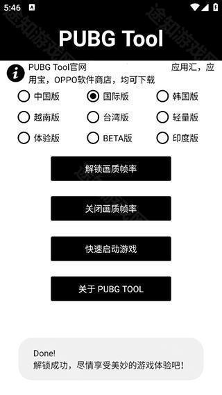 pubgtool官方画质修改器