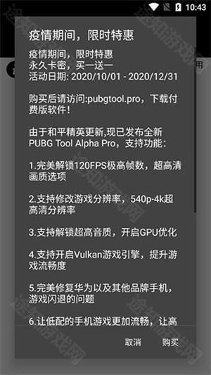 PUBG Too画质软件使用教程截图