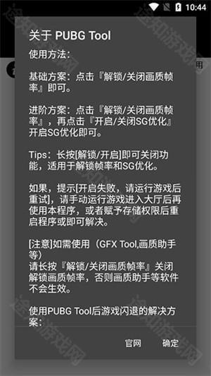 PUBG Too画质软件使用教程截图5