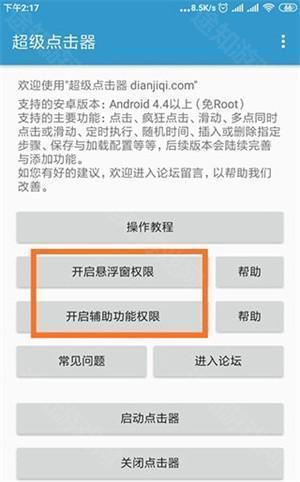 超级点击器5.0旧版本使用教程截图1