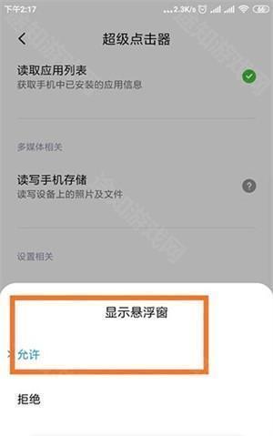 超级点击器5.0旧版本使用教程截图2