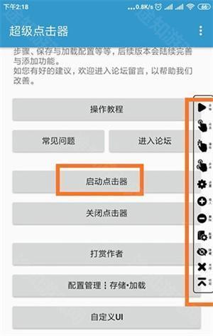 超级点击器5.0旧版本使用教程截图4