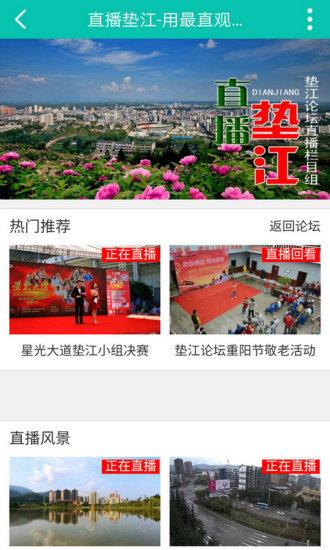 重庆垫江app客户端截图1