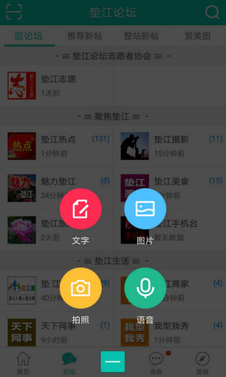 重庆垫江app客户端截图4