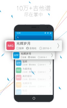 吉他社最新版截图1