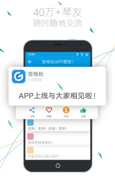 吉他社最新版截图4