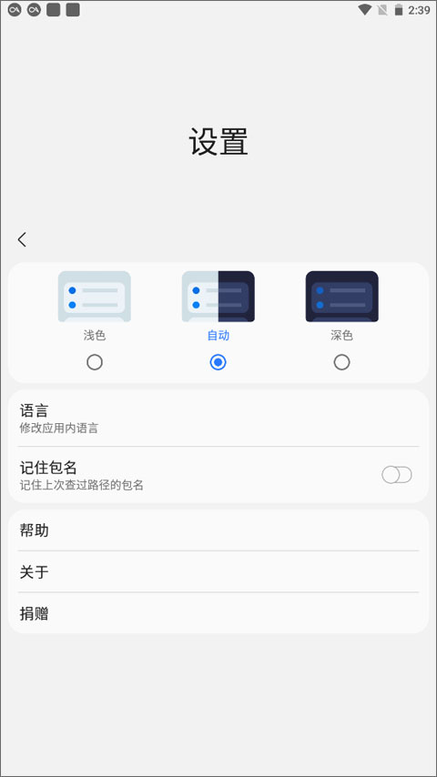 samhelper改屏幕分辨率截图2