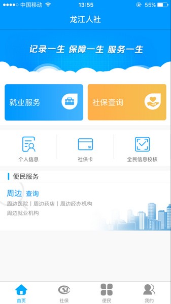 龙江人社最新版截图3