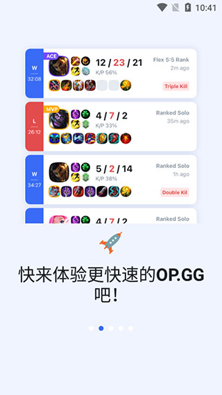 opgg国内版截图1