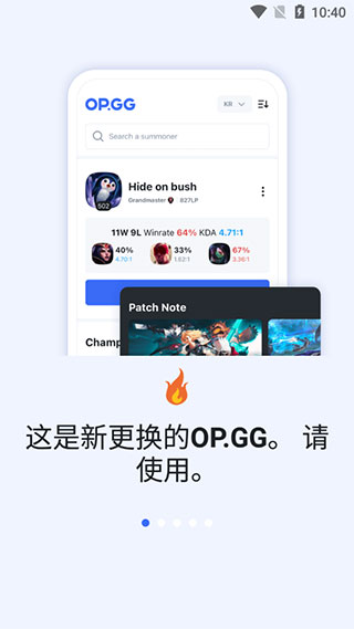 opgg国内版截图2