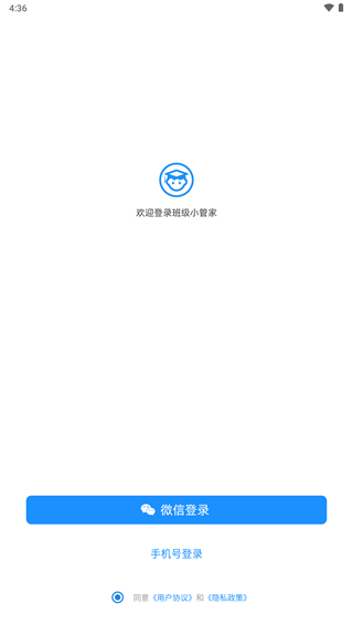 班级小管家免费版截图1