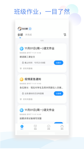 班级小管家免费版截图2