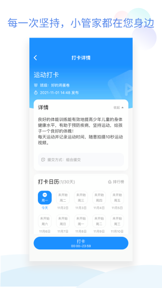 班级小管家免费版截图3