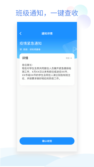 班级小管家免费版截图4