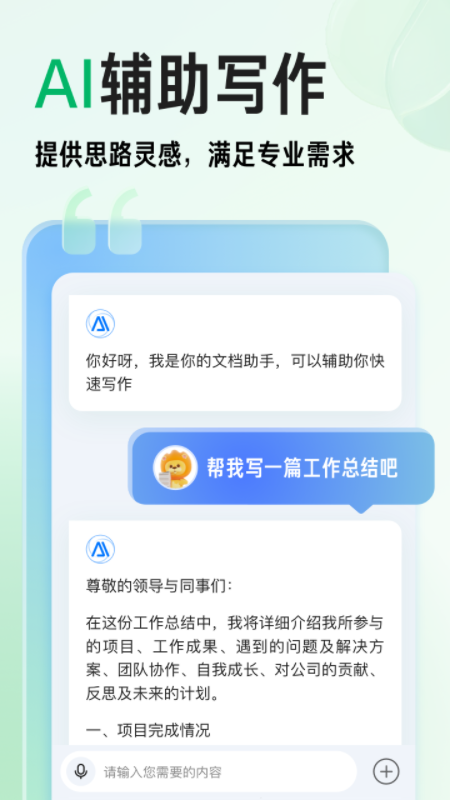 百度文库ai助手截图1