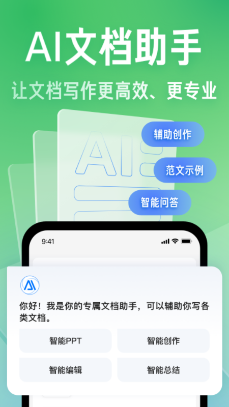 百度文库ai助手截图2