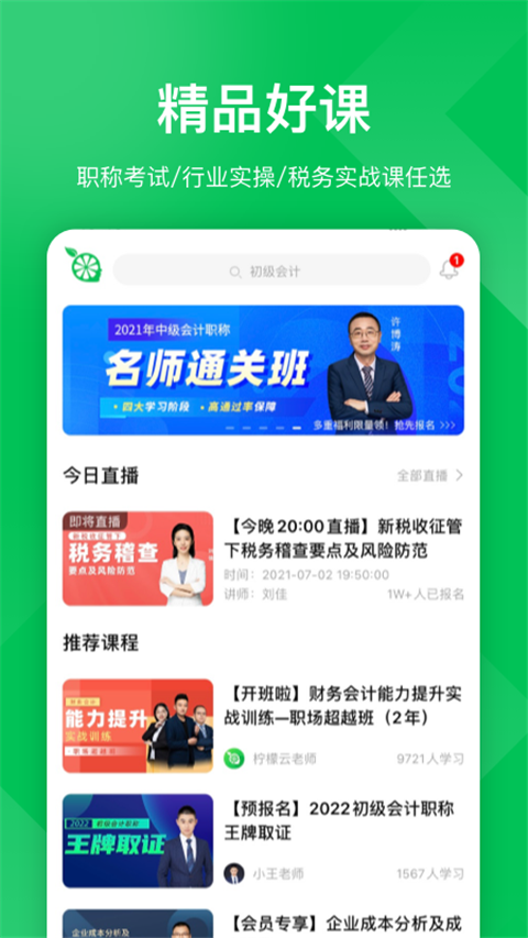 柠檬云课堂截图3