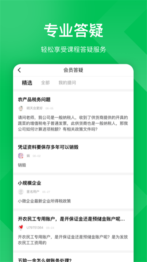 柠檬云课堂截图4