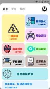 阿丹画质助手无任务版截图2