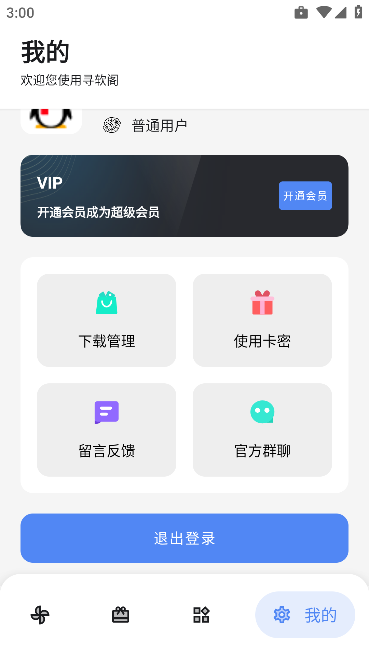 寻软阁手机版截图1