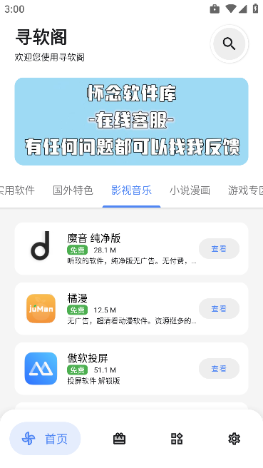 寻软阁手机版截图2