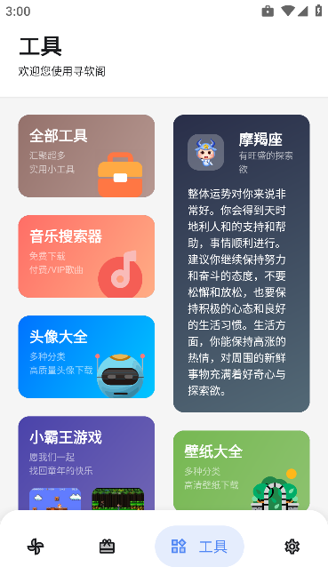 寻软阁手机版截图3