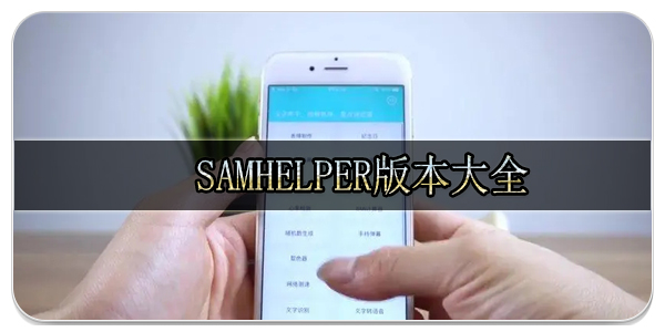 Samhelper