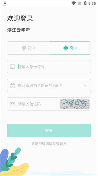 湛江云学考最新版截图1