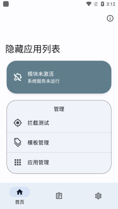 隐藏应用列表最新版截图1