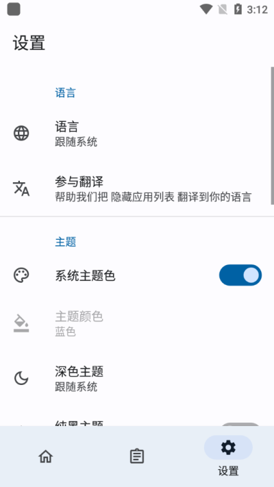 隐藏应用列表最新版截图2