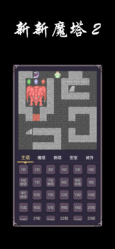 新新魔塔2无敌版截图1