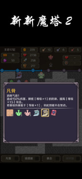 新新魔塔2无敌版截图2