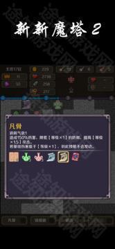 新新魔塔2无敌版