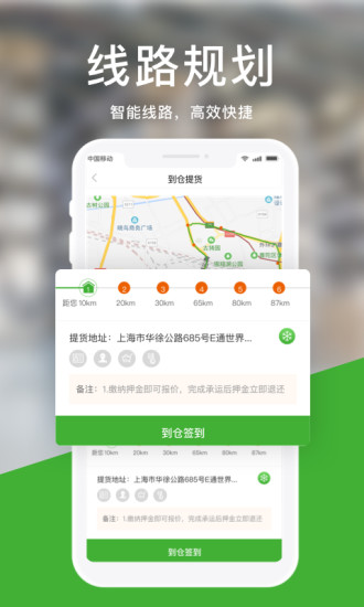 运好货APP截图2