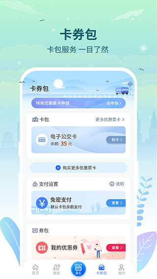 三明交运app手机版截图2