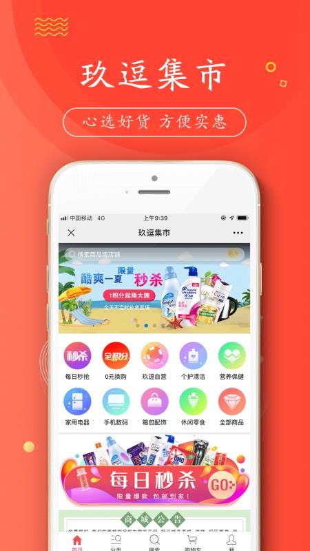 玖逗集市截图1