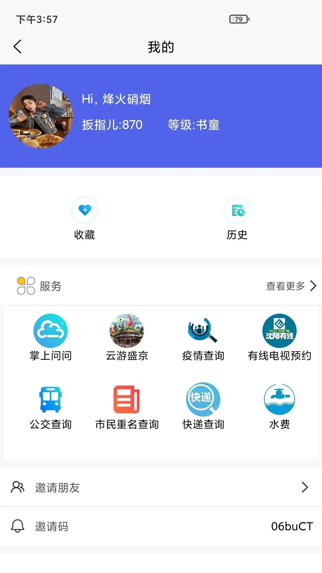 指尖app截图1