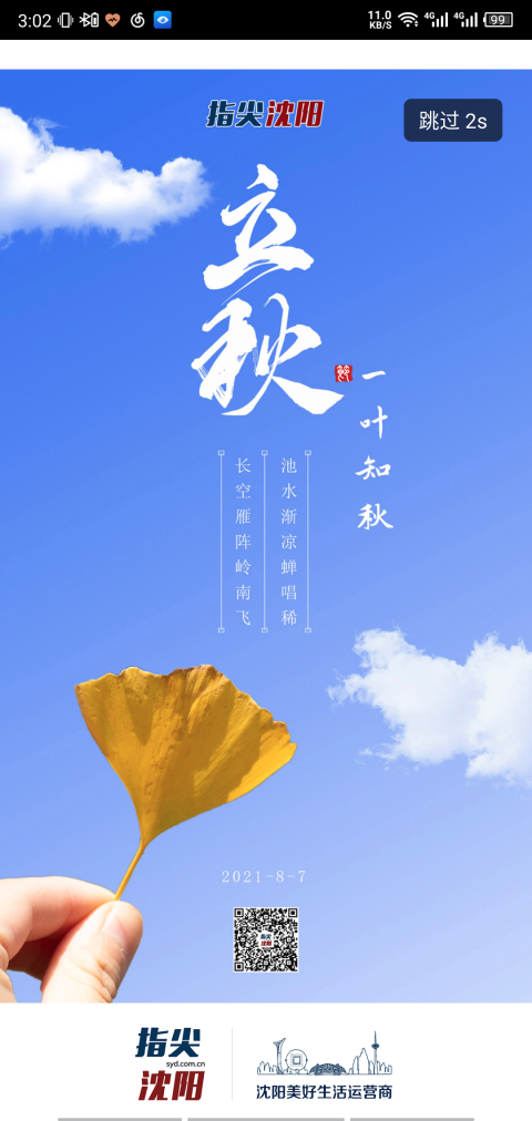 指尖app截图5