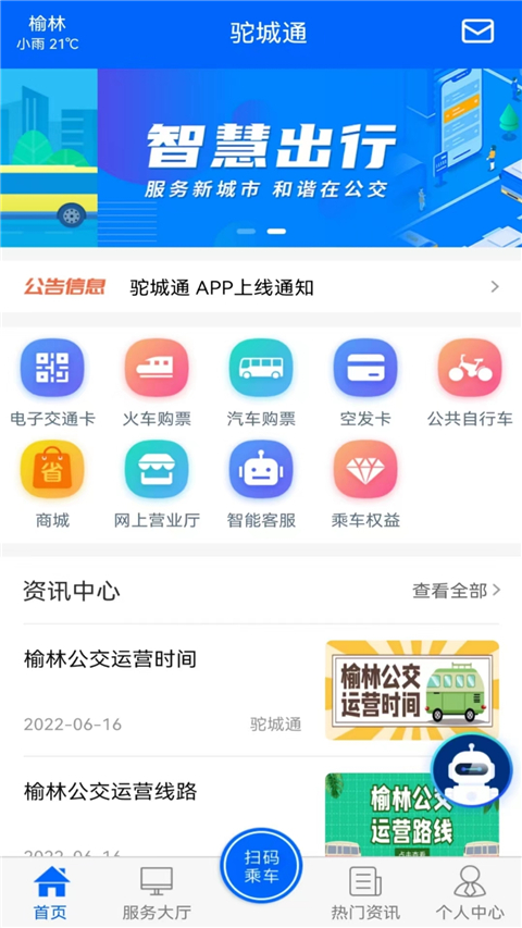 驼城通截图3