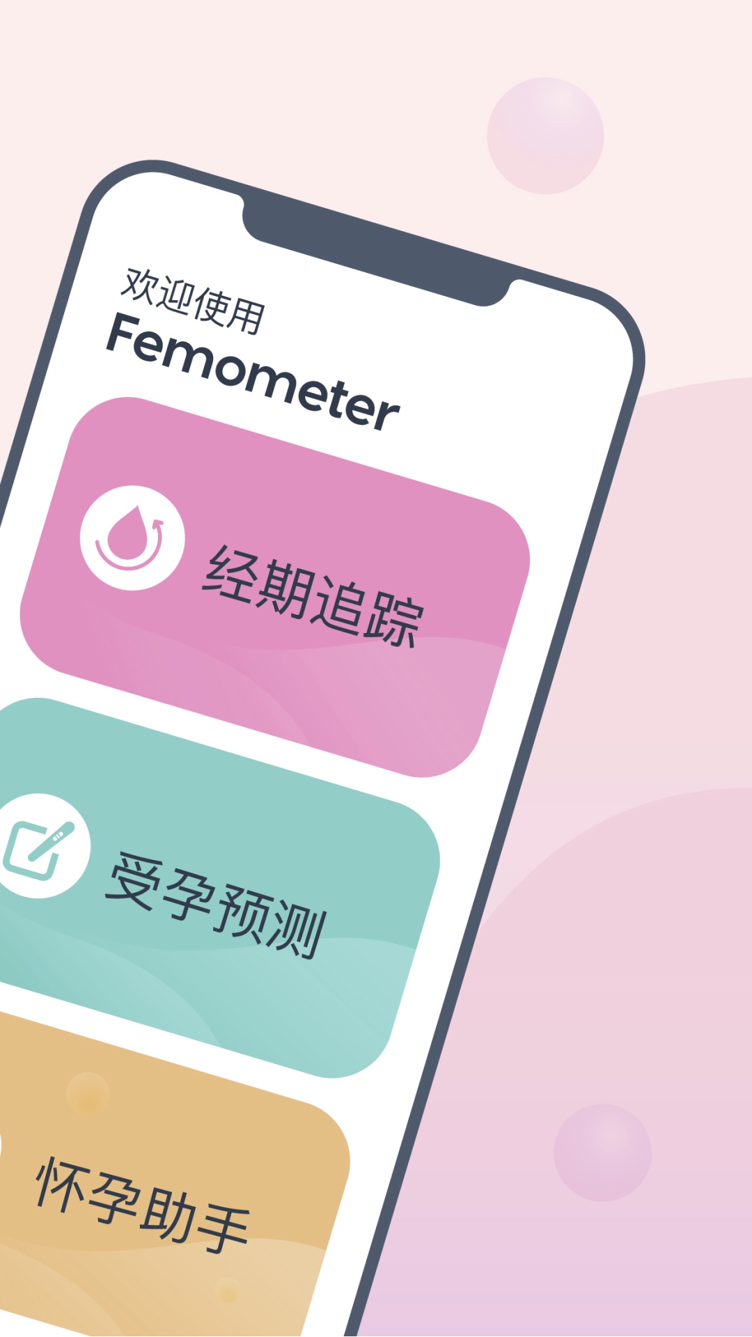 Femometer截图1