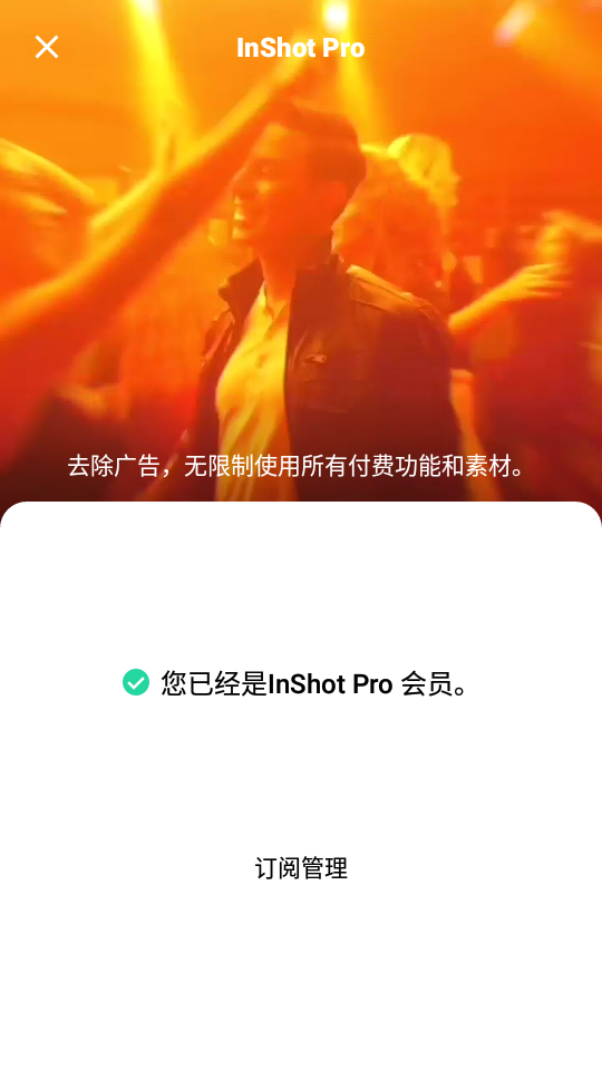 inshot剪辑软件截图1