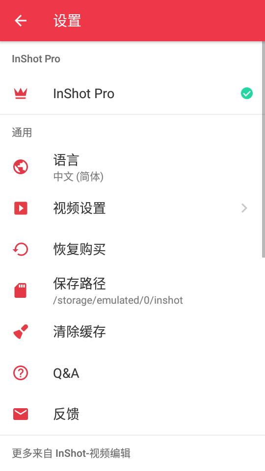 inshot剪辑软件截图2