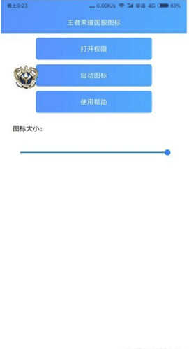 王者悬浮国标工具截图2