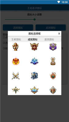 王者悬浮国标工具截图3