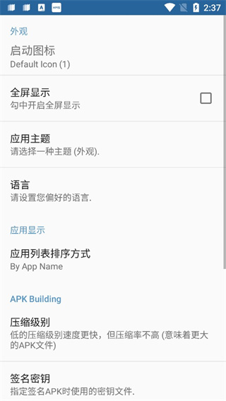 APK编辑器截图3